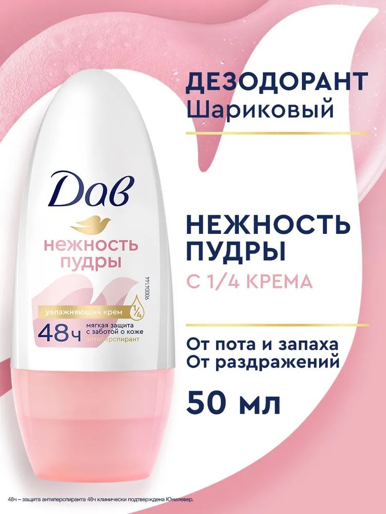 Dove антиперспирант ролик 50мл (Нежность пудры)