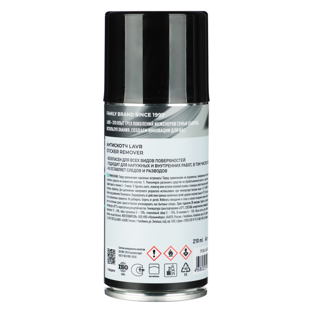 Антискотч аэрозоль для удаления следов клея и наклеек 210мл