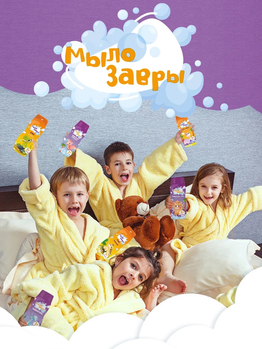 Мылозавры Гель для купания нежный 300мл