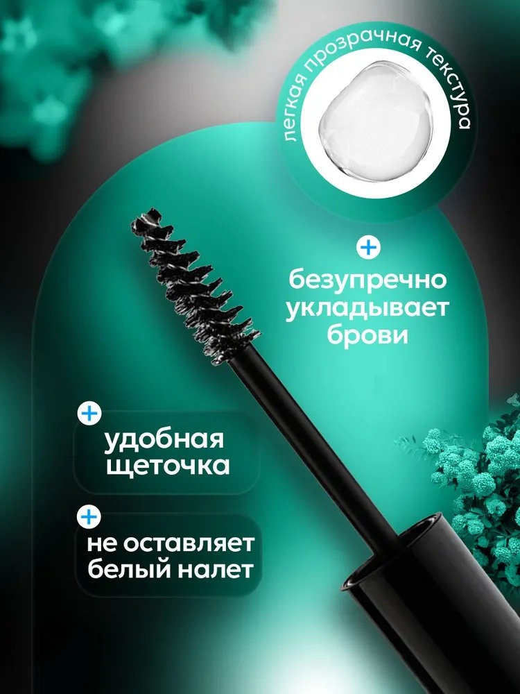 Shinewell Гель для фиксации бровей BCG1-01