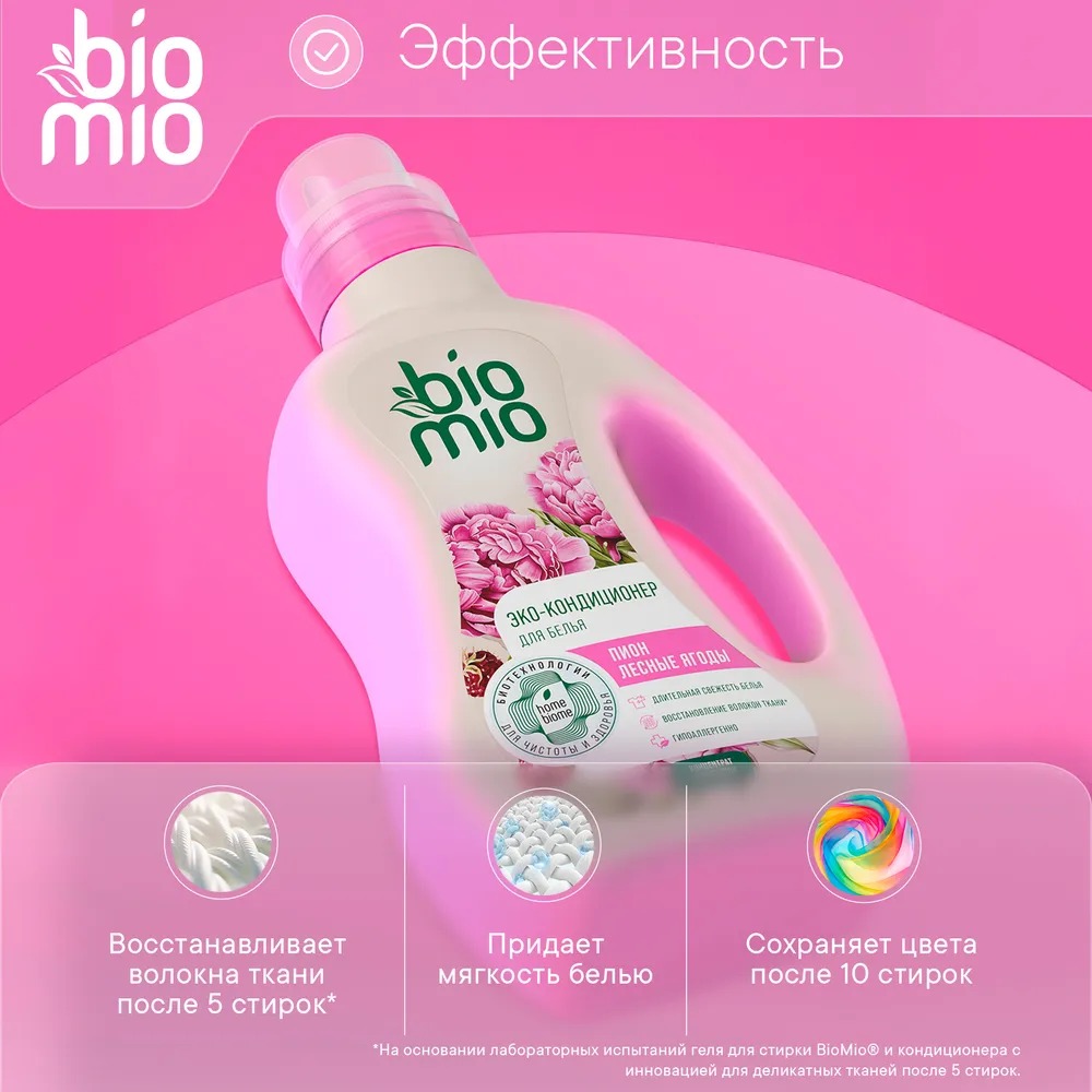 BioMio Bio-Soft экологич.кондиционер концентрат д/белья пион-лесные ягоды 800мл
