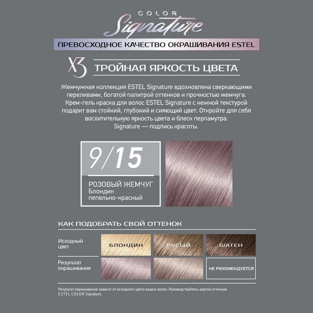 Estel Крем-гель краска для волос COLOR Signature 170мл (9/15, розовый жемчуг)