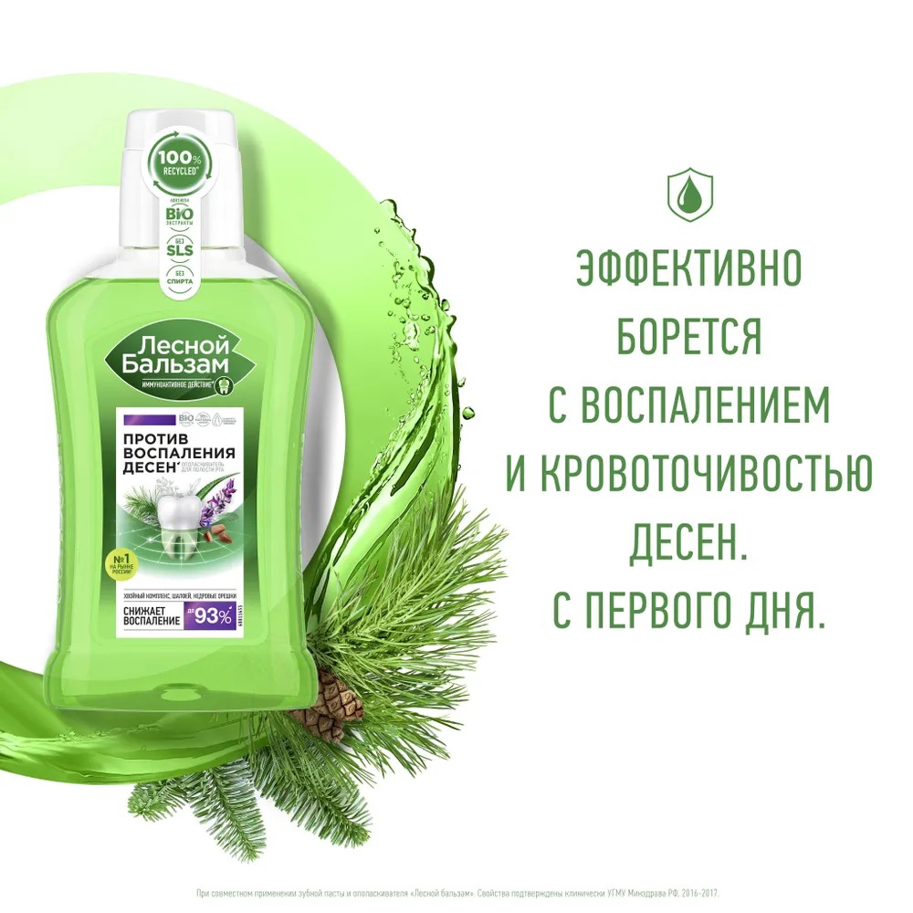 Лесной бальзам ополаскиватель для десен Шалфей/Кедровые орешки 250мл