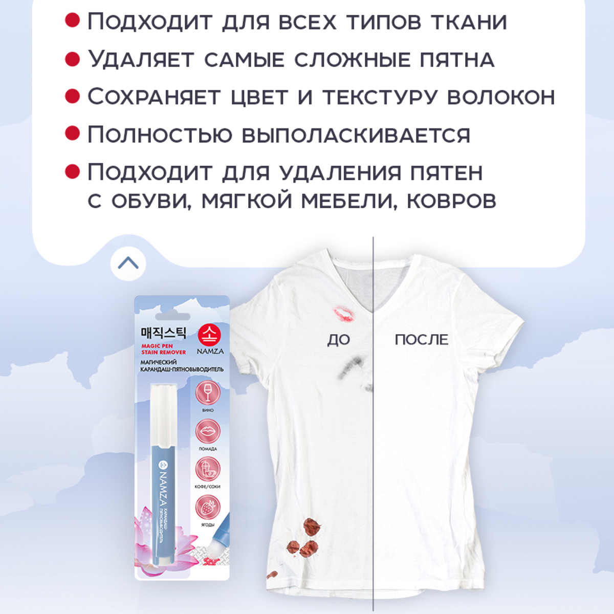 NAMZA Карандаш-пятновыводитель 5,6г