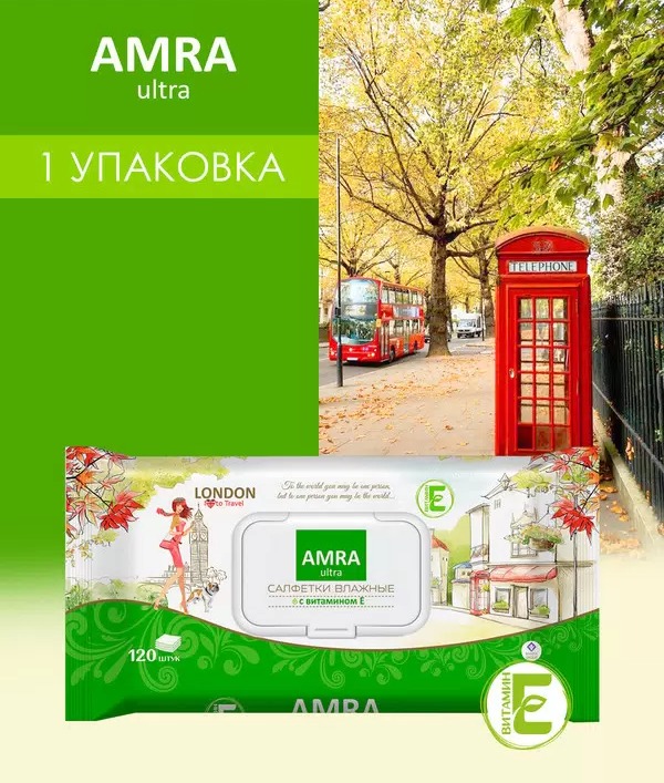 Amra travel Салфетки влажные освежающие London 120шт