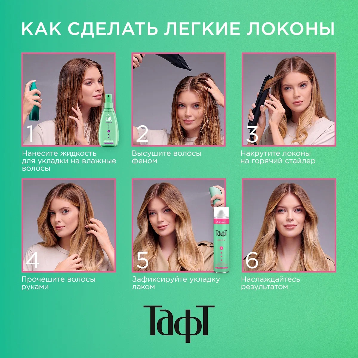 TAFT Объём лак с/с/ф 225/250мл