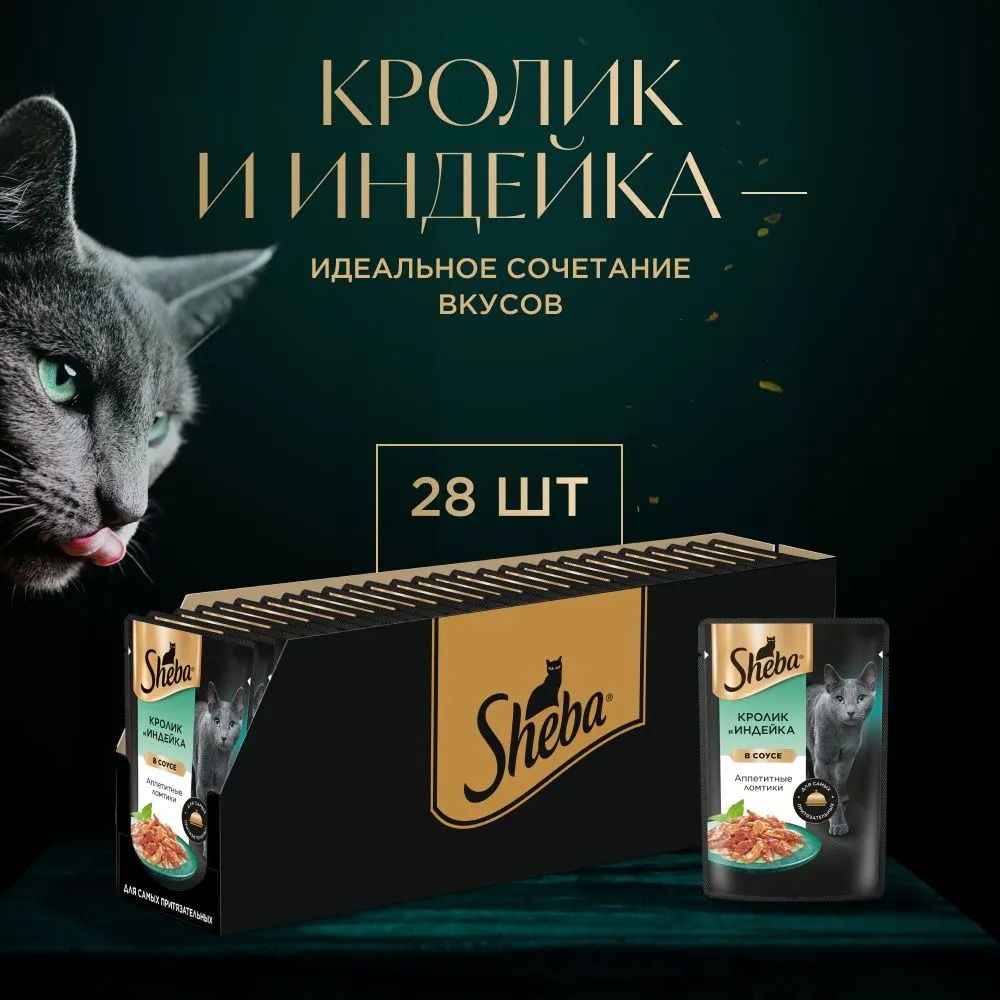 Sheba Natures Кролик/Индейка 75гр