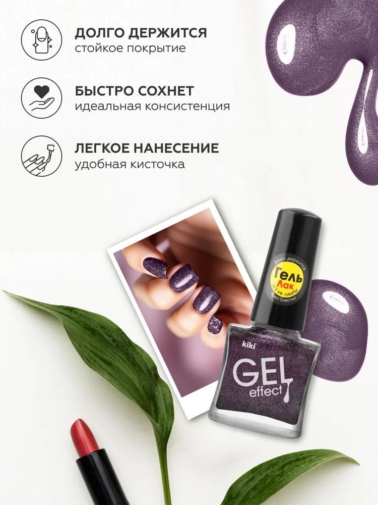 Лак для ногтей гель-эффект 6мл (087)