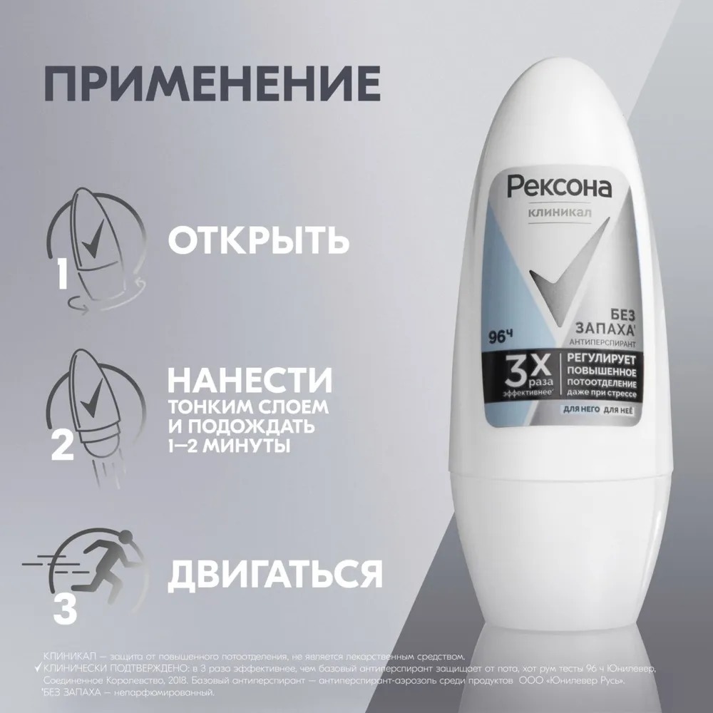 Rexona Clinical антиперспирант шариковый Гипоаллергенный Без запаха 50мл