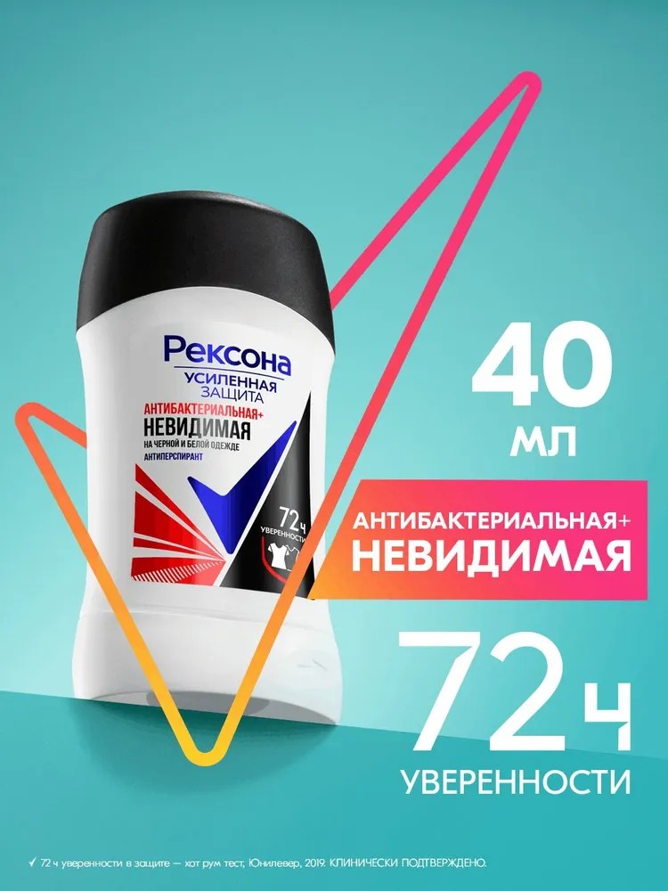 Rexona антиперспирант-карандаш женский Антибактериальная и невидимая на черном и белом 40мл