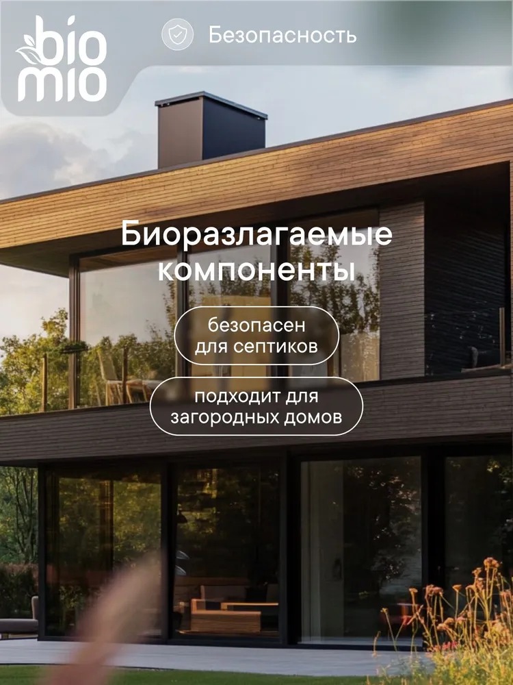 BioMio Eco-fiendly toiletcleaning gel эко-гель для очищения унитаза 750мл 