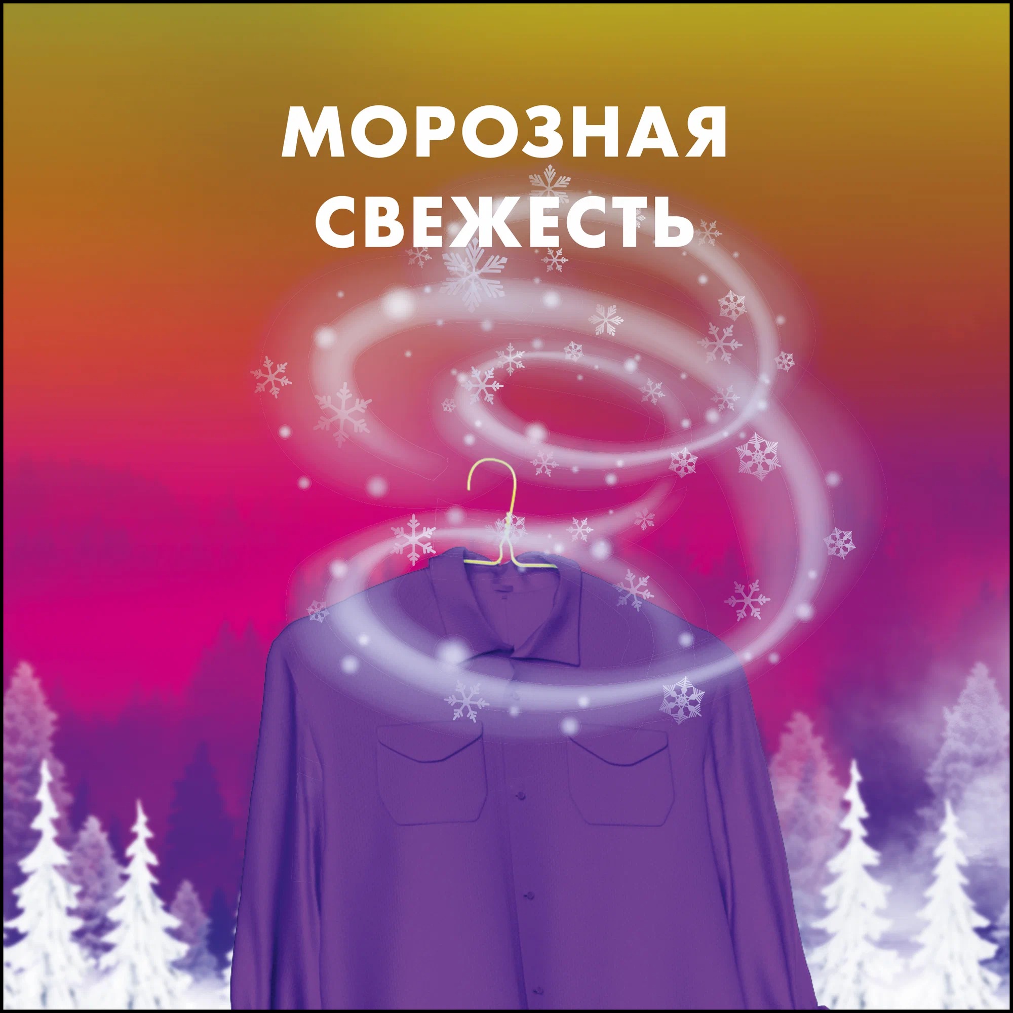 Миф порошок 375гр (Свежий цвет)