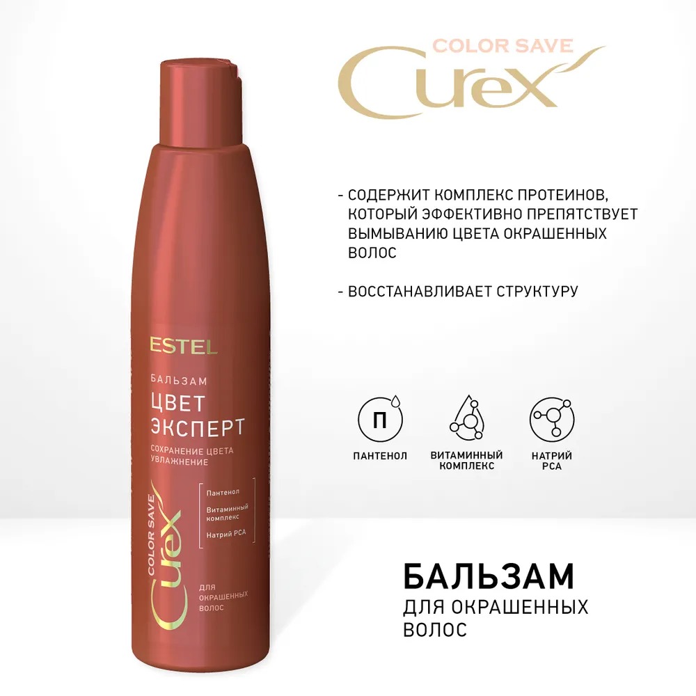 Curex Color Save Бальзам Сохранение цвета для окрашенных волос 250мл Curex Color Save Бальзам Сохранение цвета для окрашенных волос 250мл