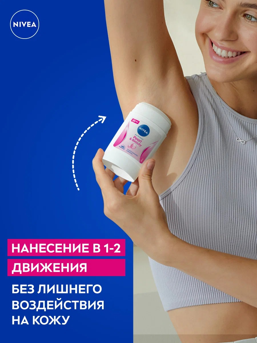 Антиперспирант стик Жемчужная красота 50мл 84155