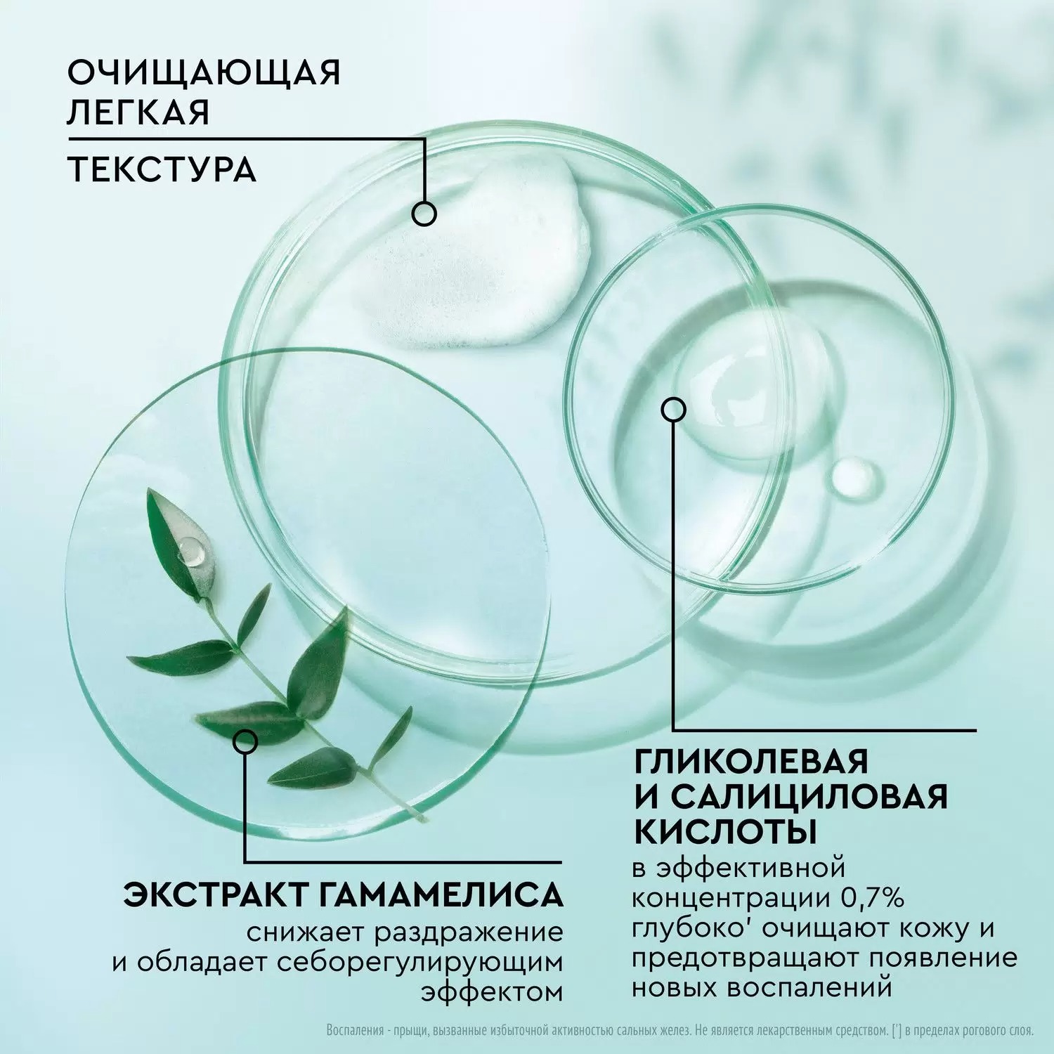 Чистая линия Pure Line пенка для лица ,зоны декольте, спины 190 мл