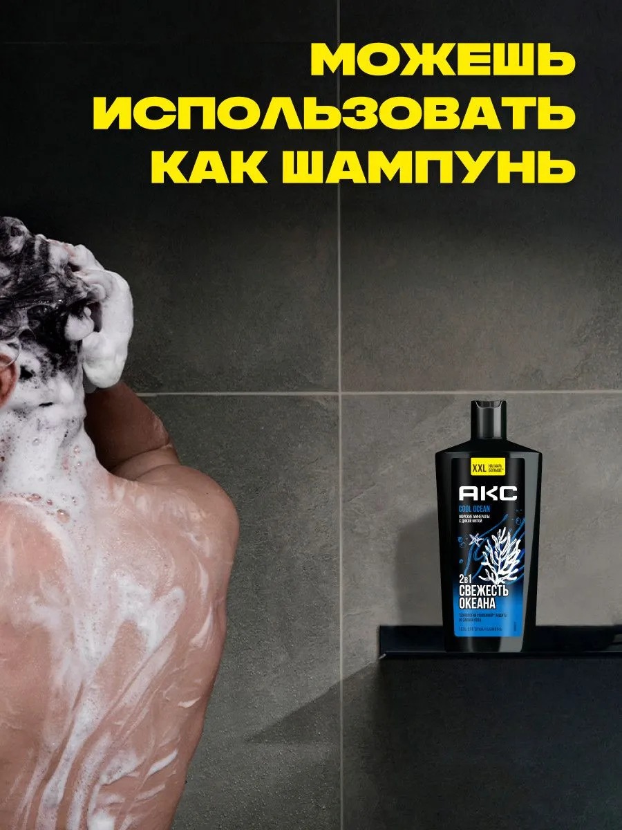 Axe гель для душа и шампунь 2в1 Cool Ocean 610мл