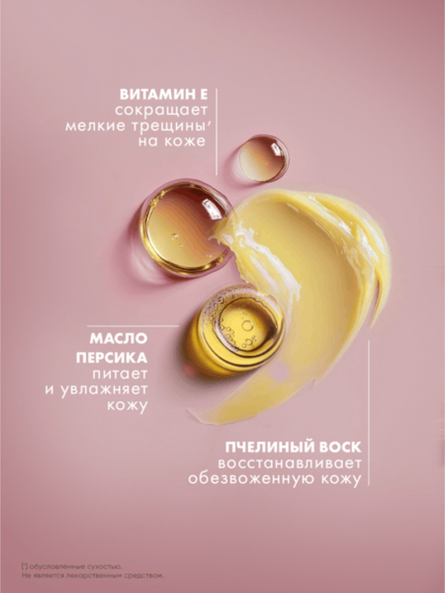 Бархатные ручки вазелин косметический с маслом персика 50мл