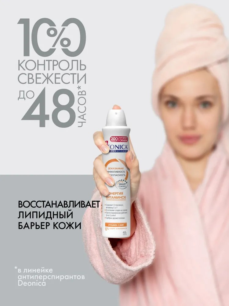 Deonica антиперспирант спрей 200мл (Энергия витаминов)