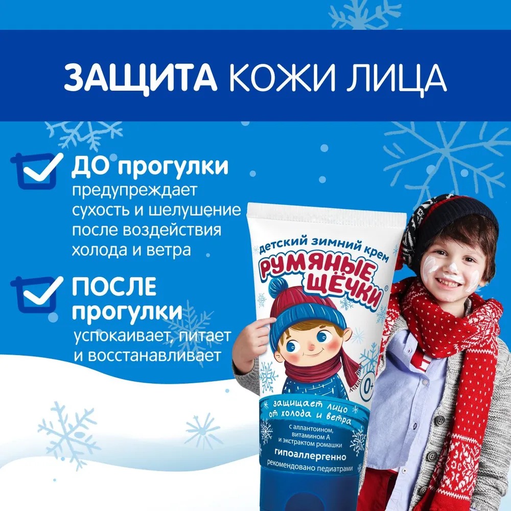 Морозко Крем детский зимний д/лица Румяные щечки 50мл 