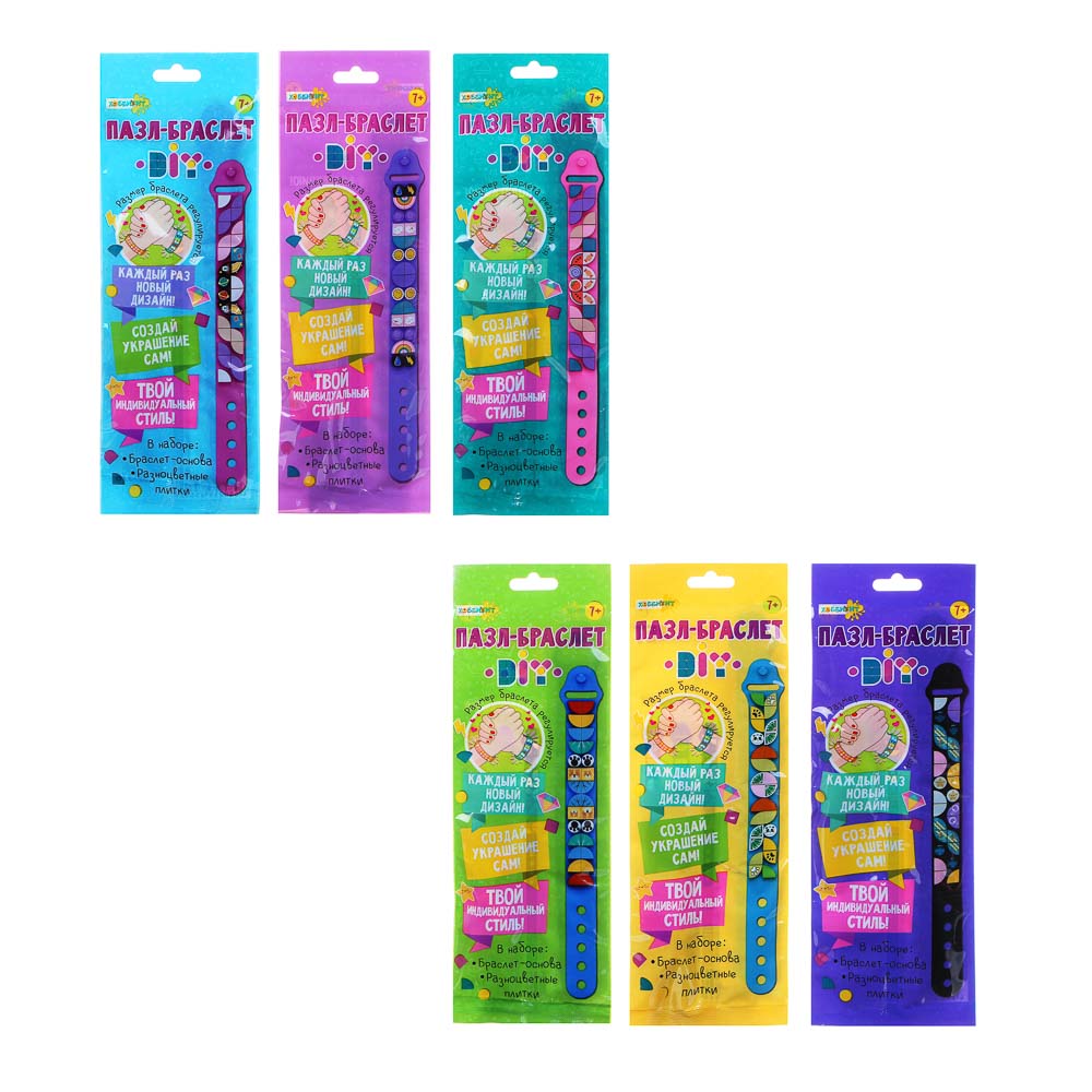 ХОББИХИТ Набор для творчества Пазл-браслет DIY