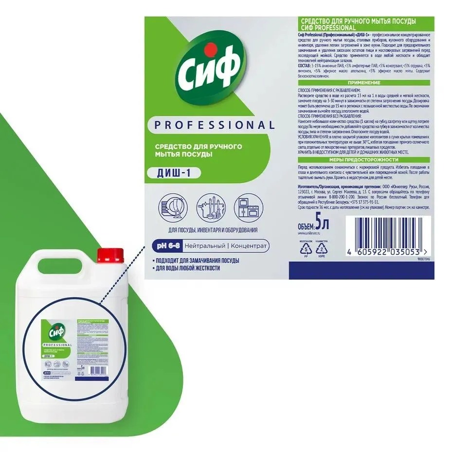 Сиф Профессионал Диш-1 средство для ручного мытья посуды 5л