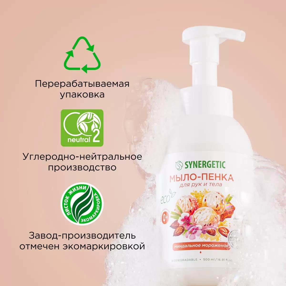 SN Мыло-пенка для рук и тела детское гипоаллерг. натур. миндальное мороженое 500мл