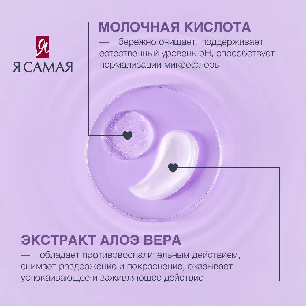 Я самая Крем-гель для интимной гигиены delicate 265мл Я самая Крем-гель для интимной гигиены delicate 265мл