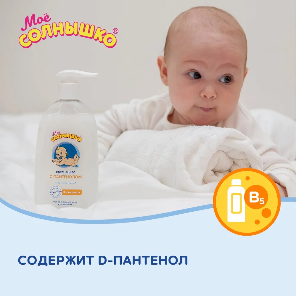 Мое солнышко крем-мыло с пантенолом 300мл