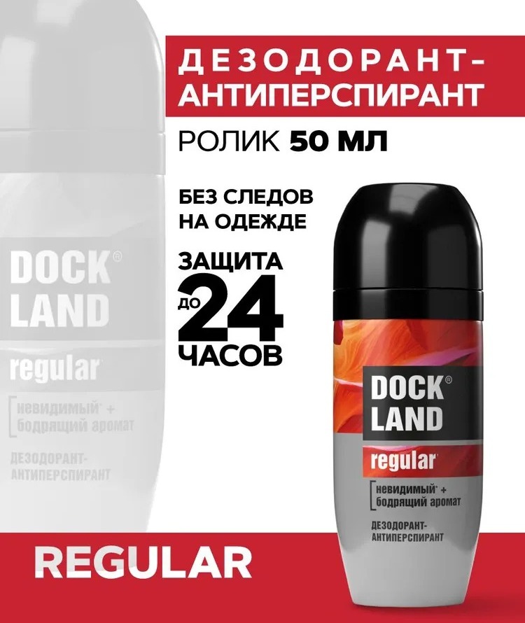Dockland дезодорант ролик 50мл (Regular)