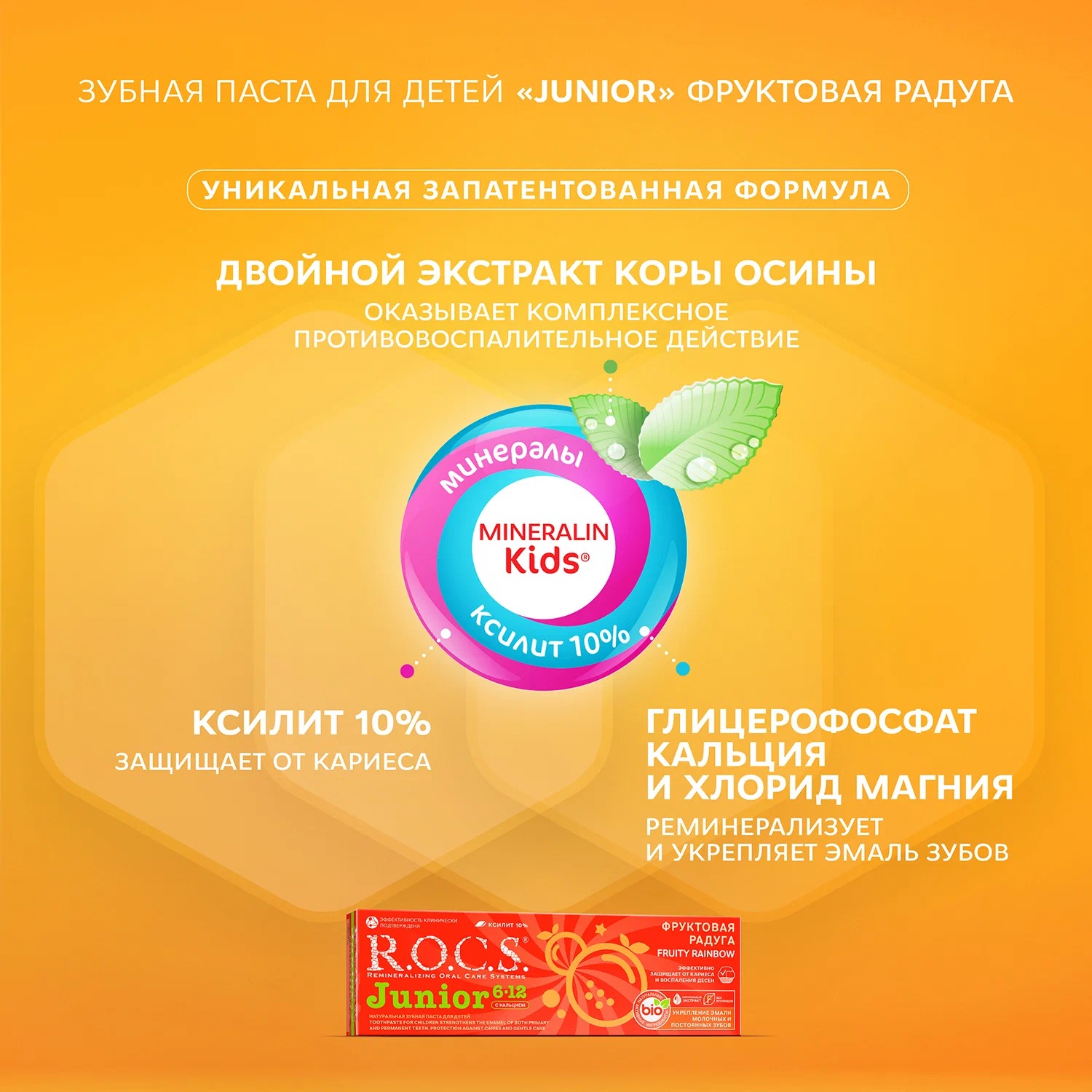 RocS Junior зубная паста Фруктовая радуга 74гр