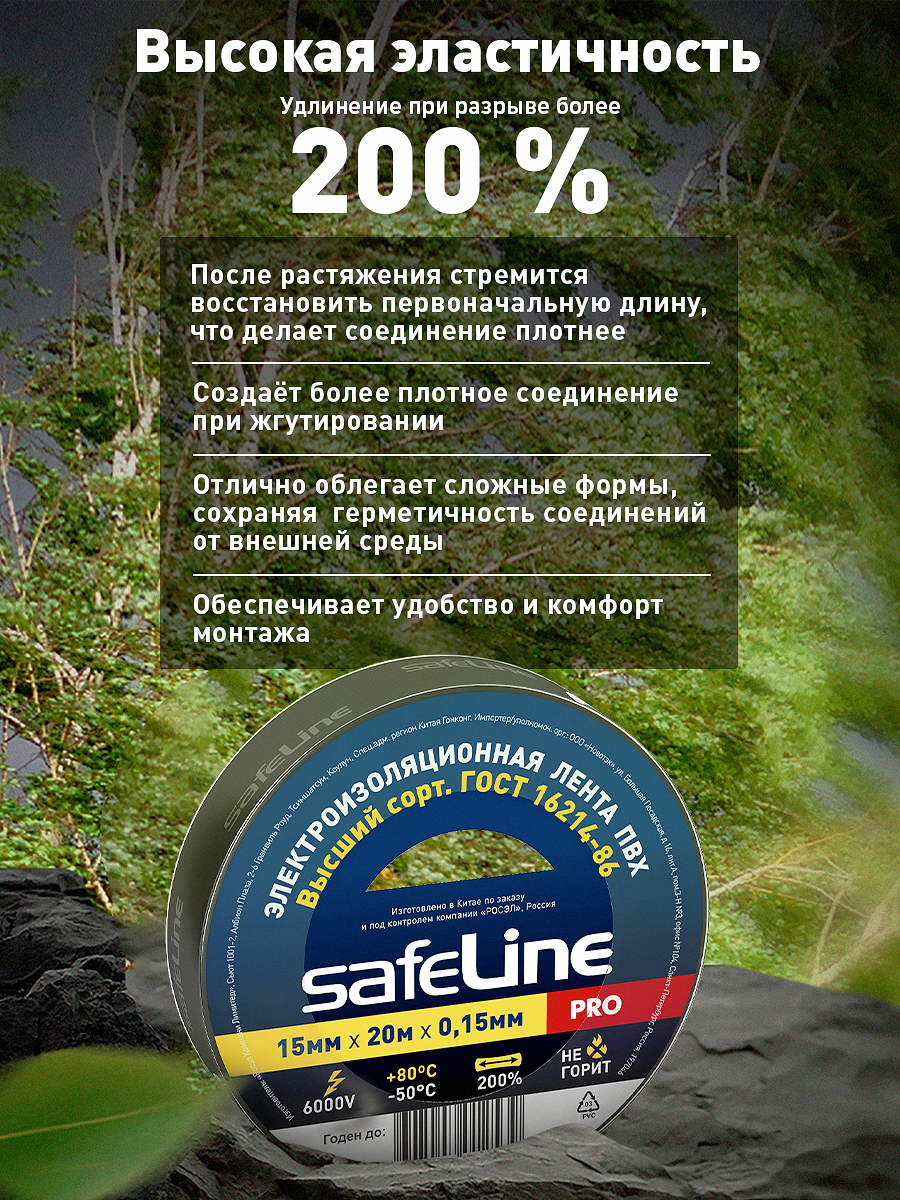Изолента Safeline 15/20 черный