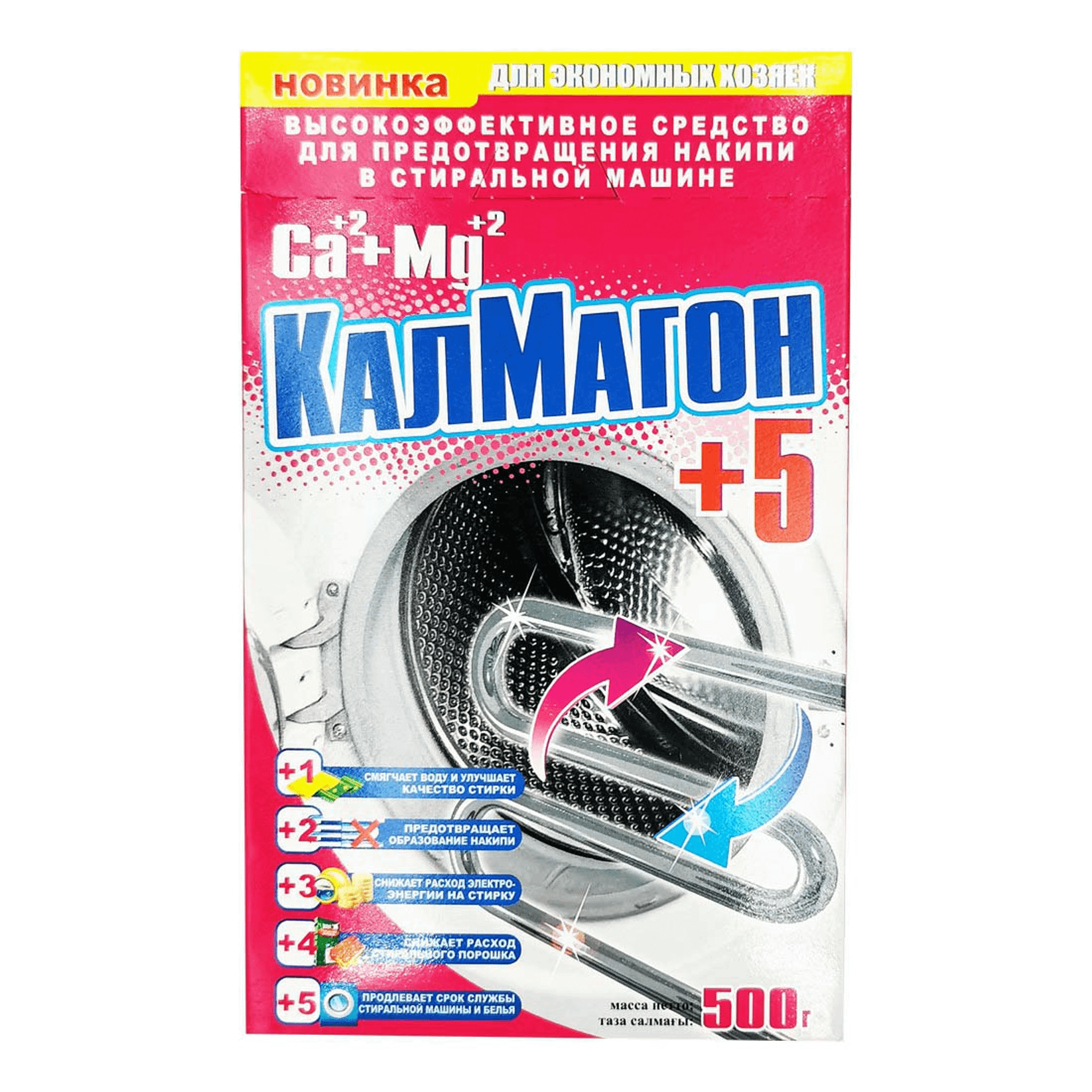 КалМагон антинакипин для стиральных машин 500гр