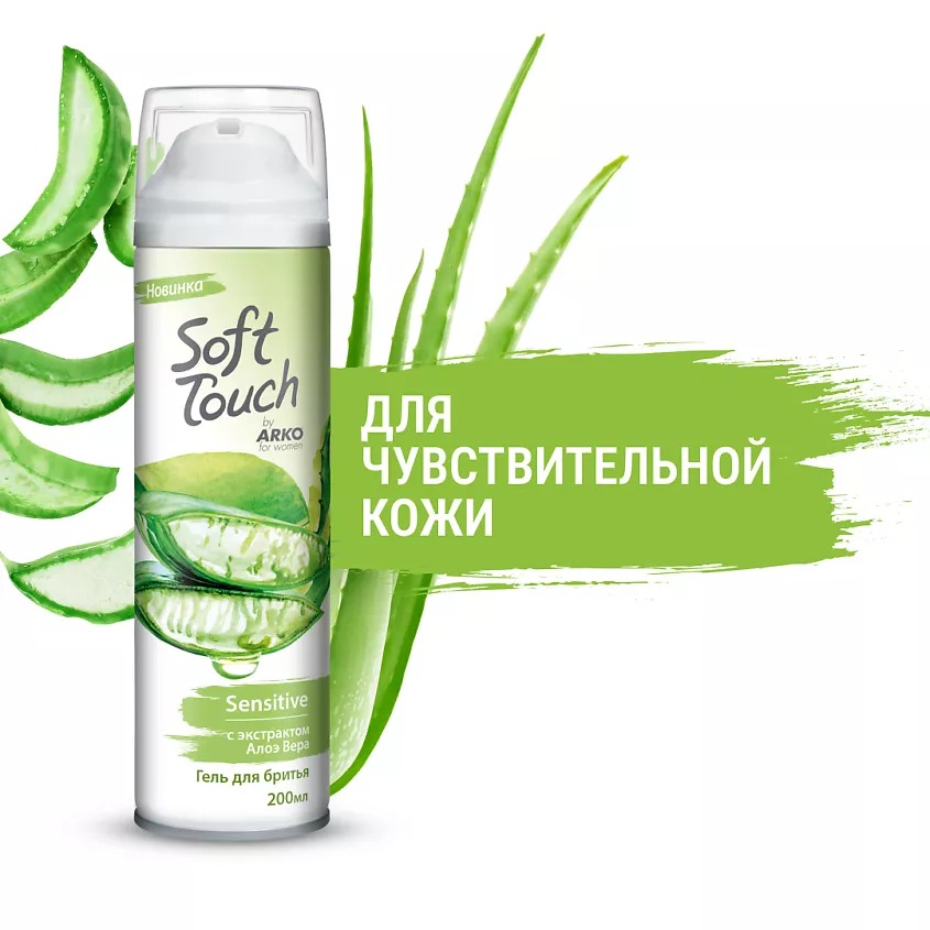 ARKO гель для бритья Soft Touch для чувствительной кожи алоэ вера&витамин Е 200мл жен.C-806