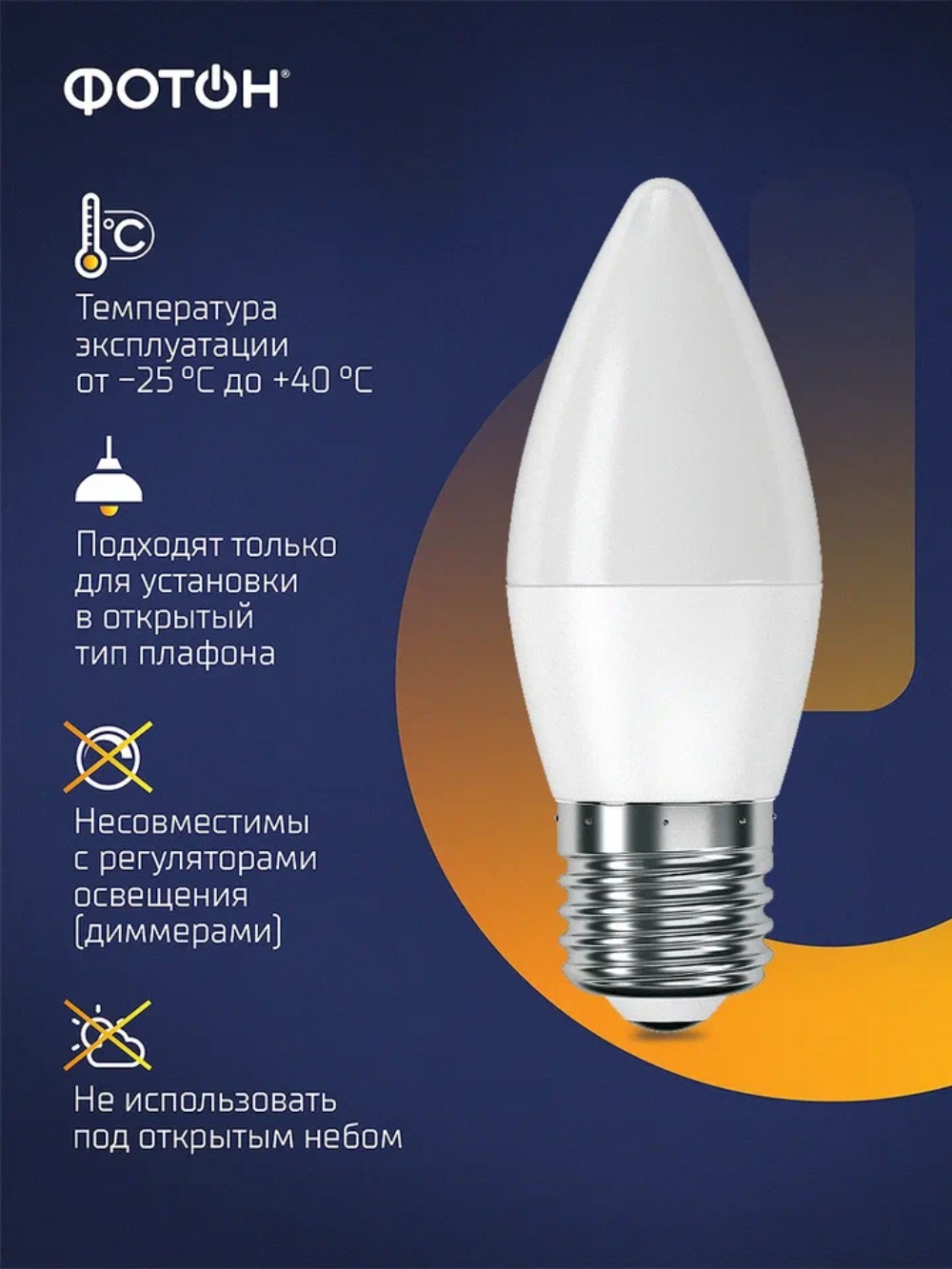 Лампа светодиодная ФОТОН LED B35 9W E27 3000K