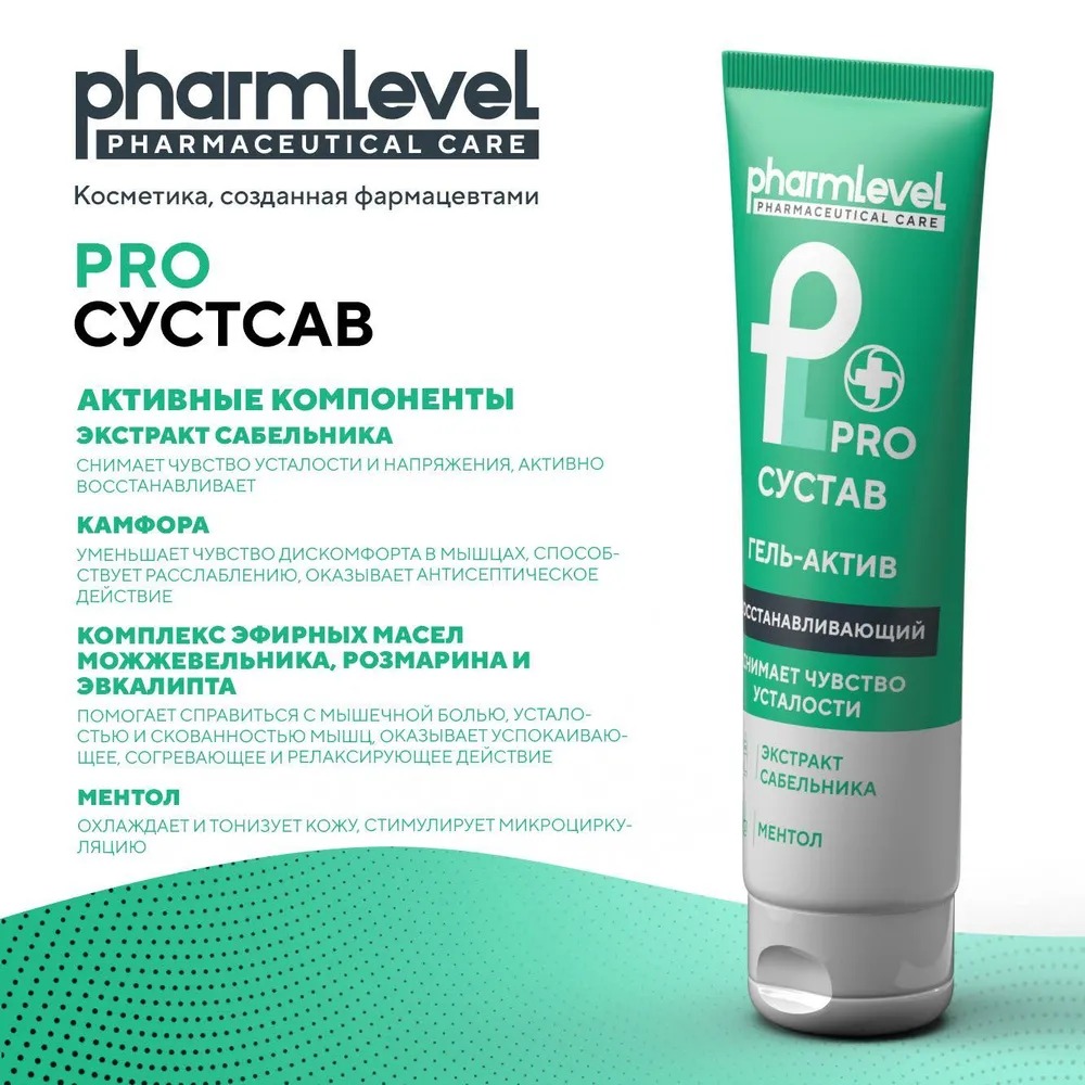 Гель-актив Сустав Pro 75мл