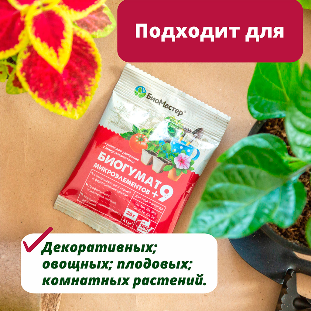 Гумат+9 микроэлементов удобрение гуминовое 20гр