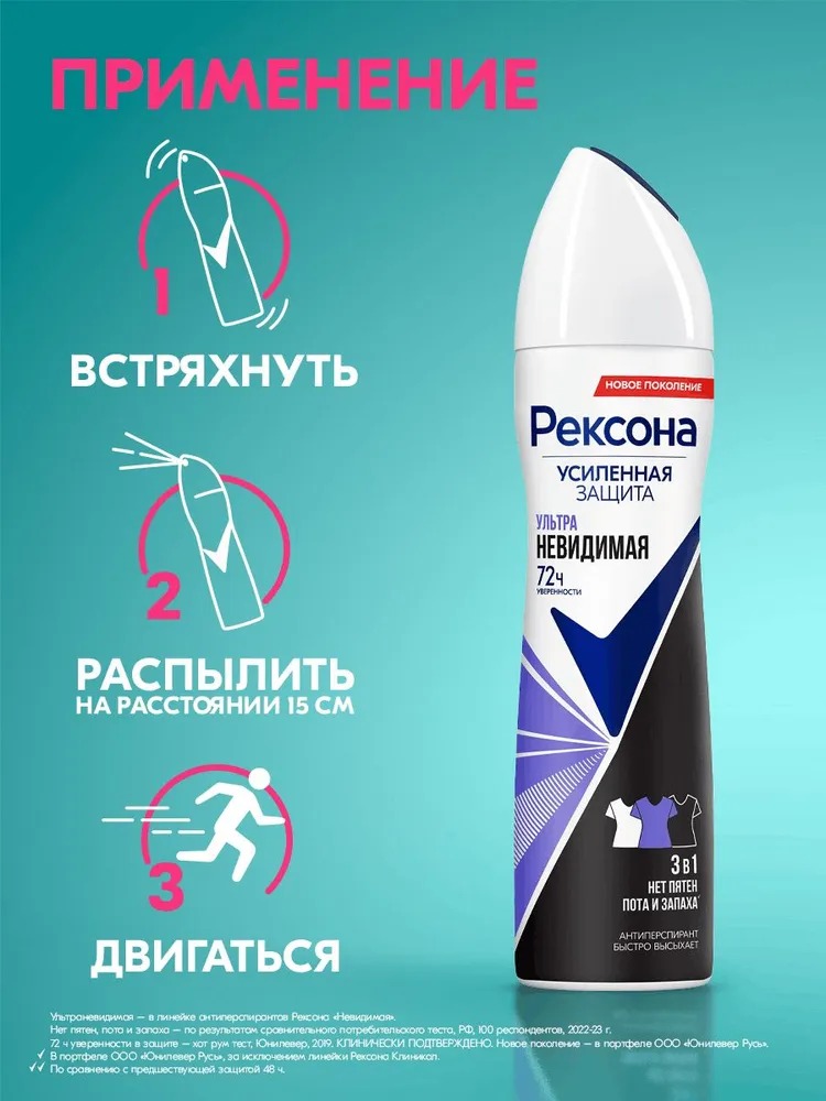 Rexona антиперспирант аэрозоль женский Ультраневидимая защита150мл 