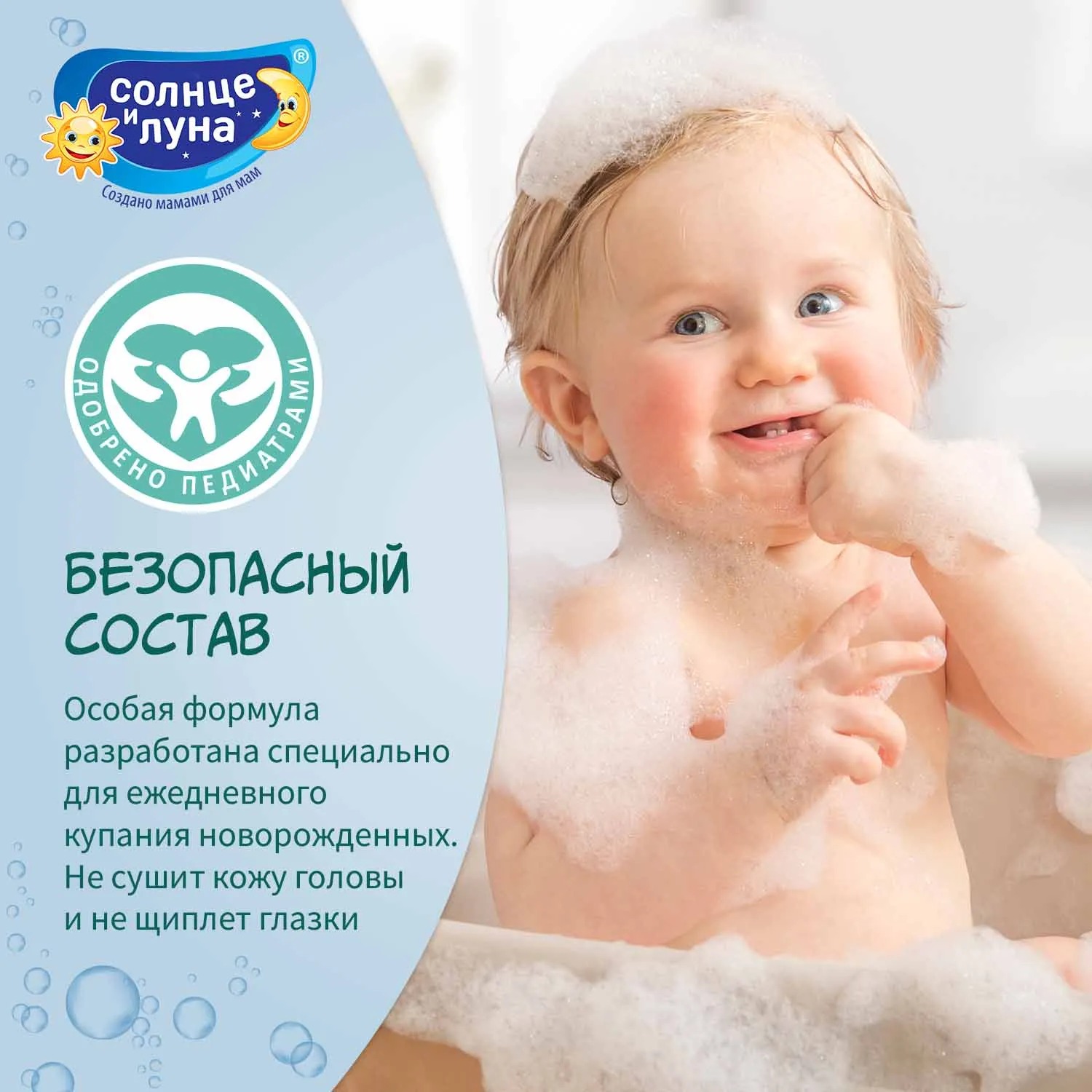 Солнце и Луна Детский шампунь 0+ флакон/флиптоп 265мл