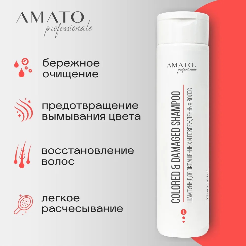 Amato Professionale Шампунь для окрашеных и поврежденных волос Colored&Damaged 250мл