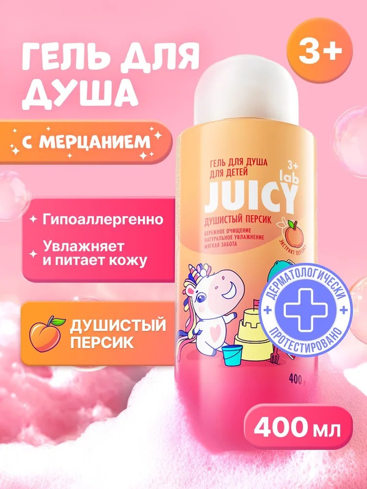 Juicy LAB Душистый персик детский гель для душа 400мл