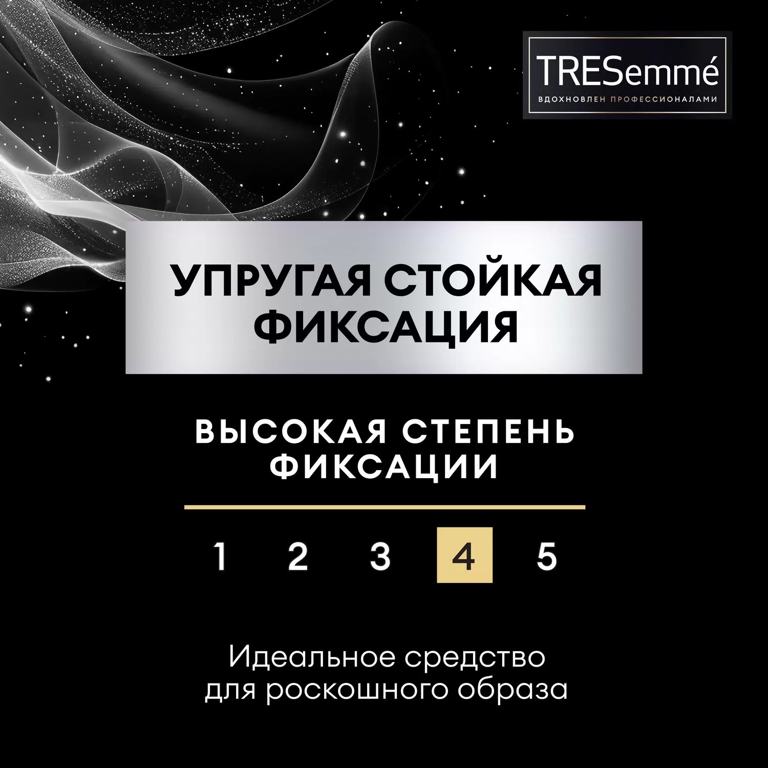 Tresemme лак для укладки волос сильная фиксация 250мл