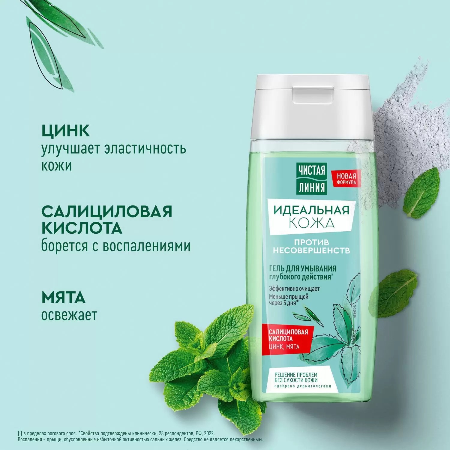 Чистая линия Идеальная кожа гель для умывания глубокого действия 100мл