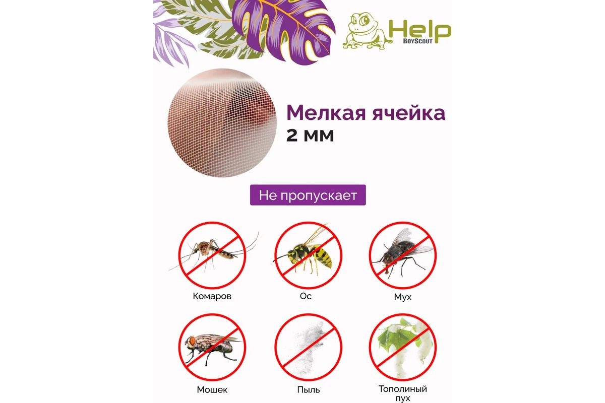Help Сетка противомоскитная с крепежной лентой 110*130см 
