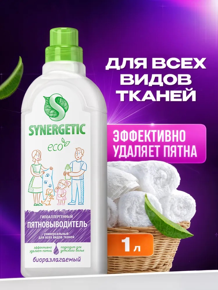 SN Средство биоразлагаемое для выведения пятен 1л