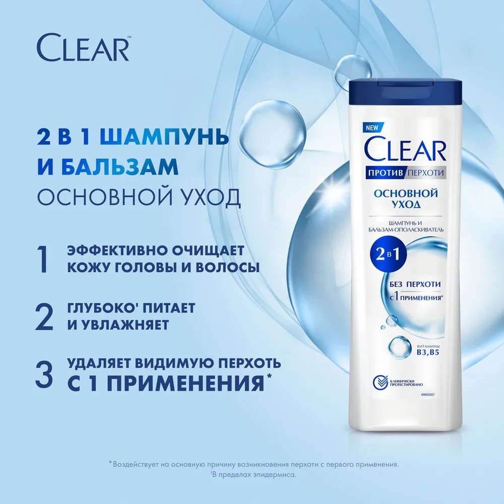 Clear шампунь 2в1 Основной уход 380мл