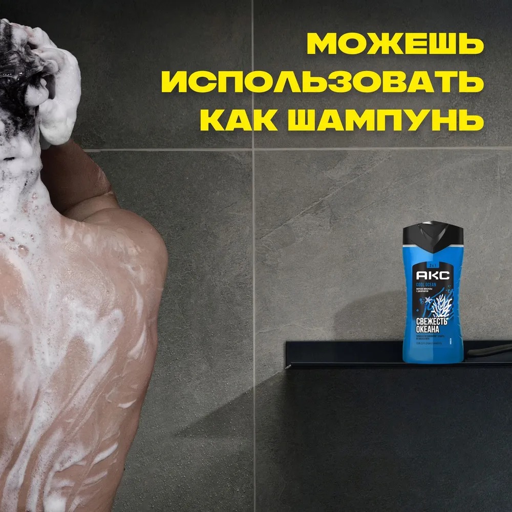 Axe гель для душа и шампунь 2в1 Cool Ocean 250мл