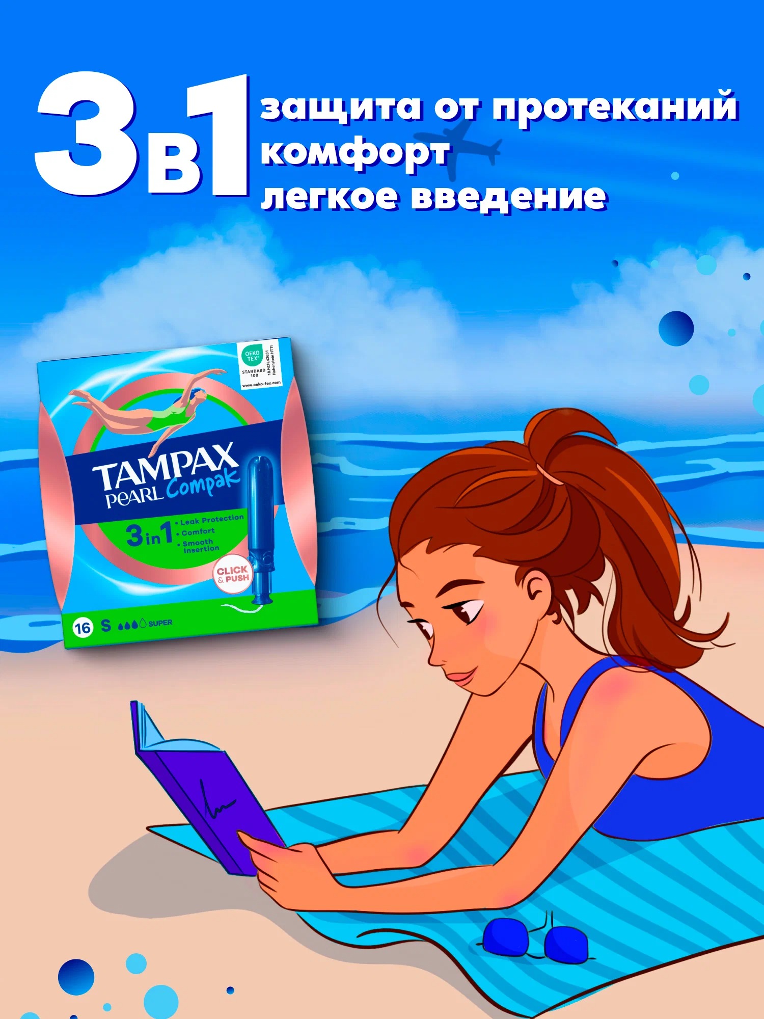 Тампакс Compak Pearl Super 16шт с аппликатором