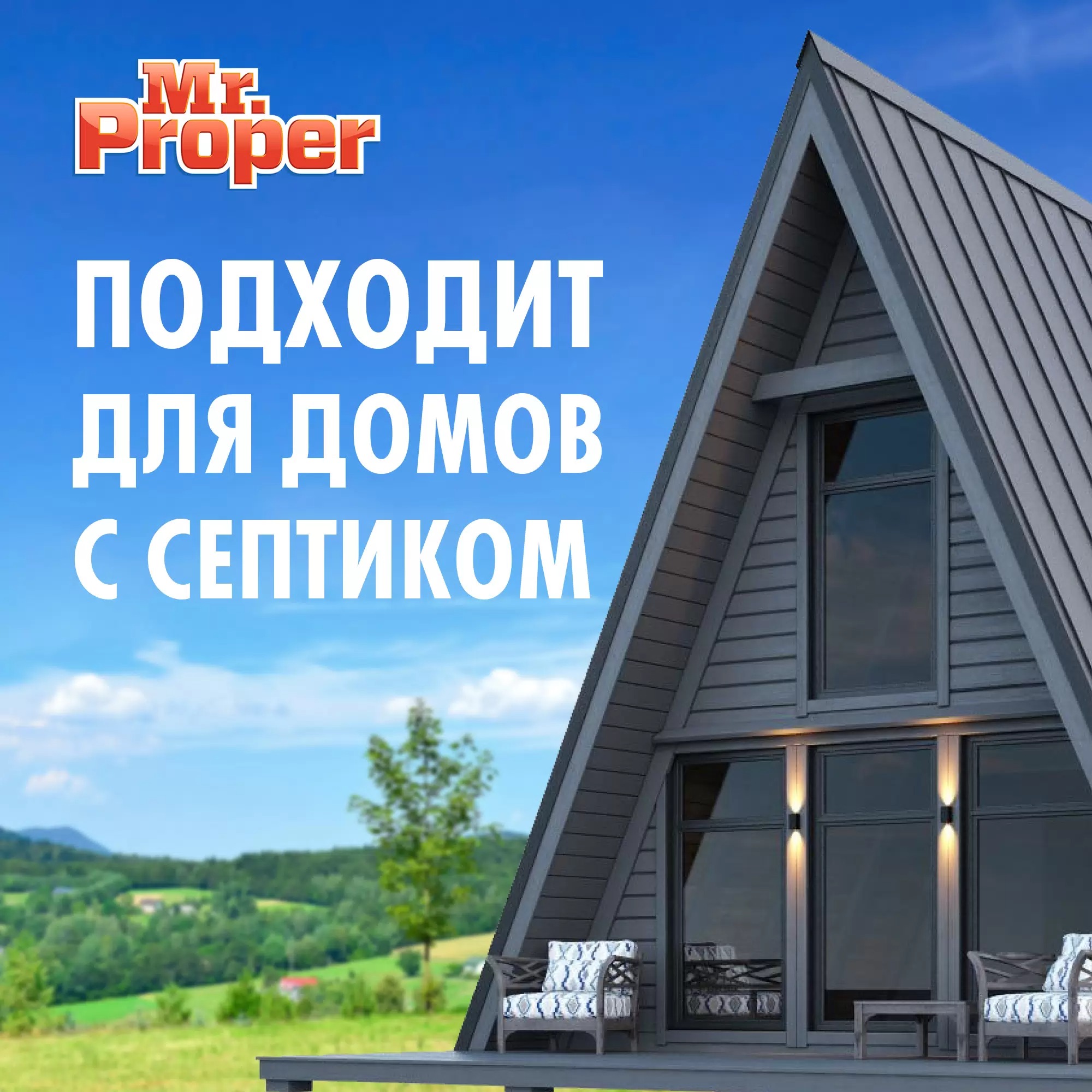 Мистер пропер универсальный порошок 400гр (Отбеливающий)