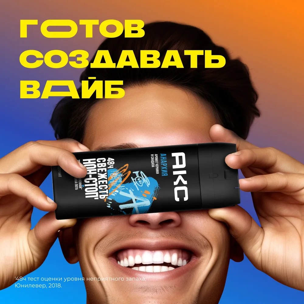 AХЕ дезодорант аэрозоль 150мл (Анархия)