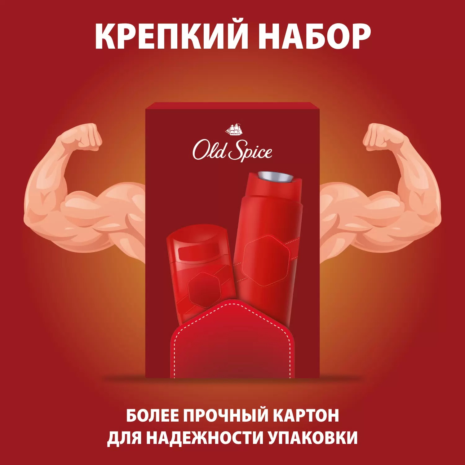 OLD SPICE Captain (Твердый дезодорант 50мл+Гель для душа 3в1 250мл)